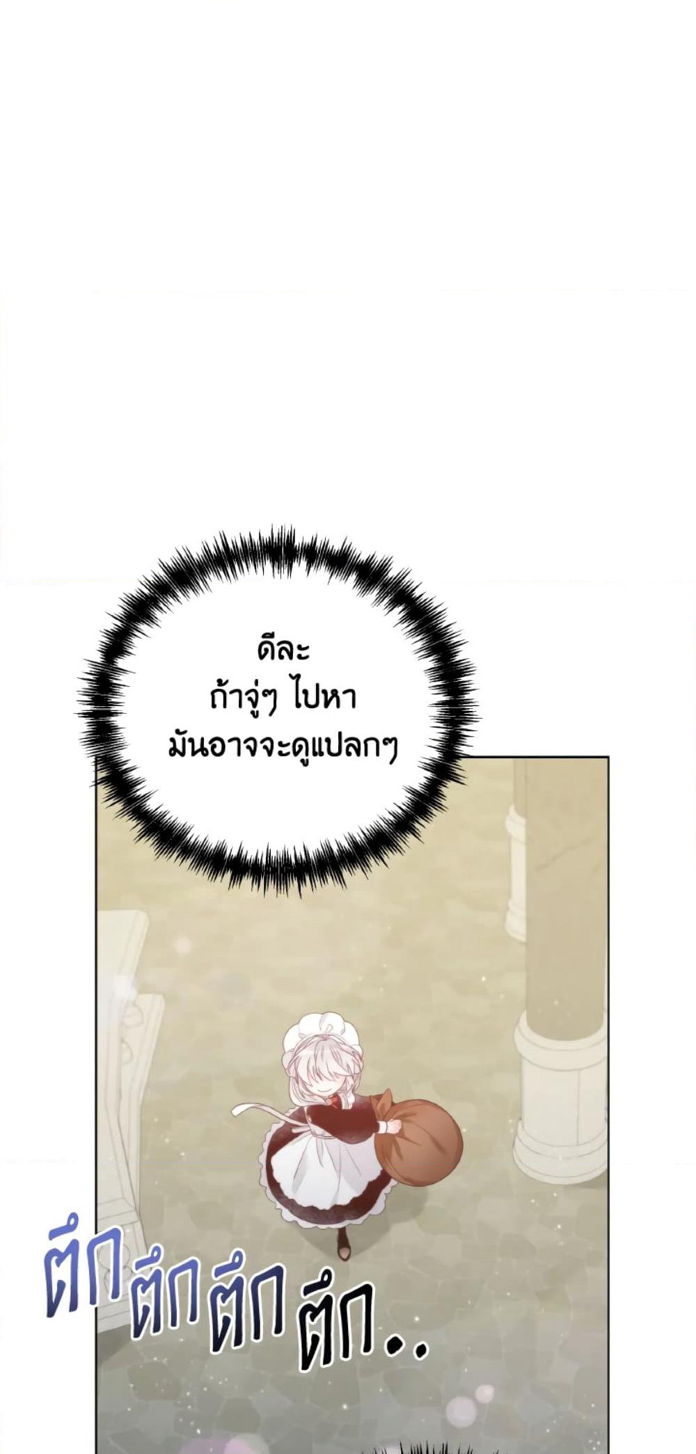 The Evil Empress Loves Me So Much page 42