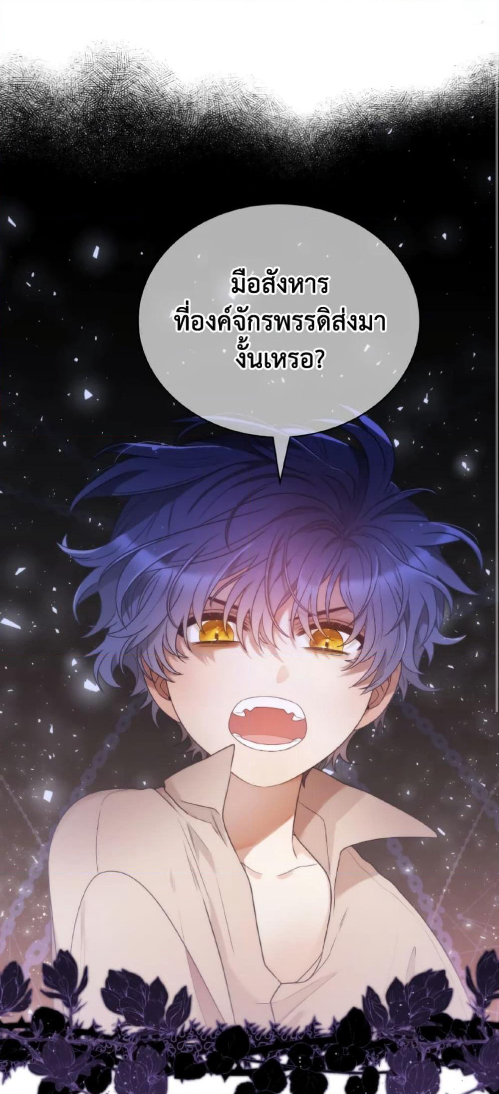The Evil Empress Loves Me So Much page 2