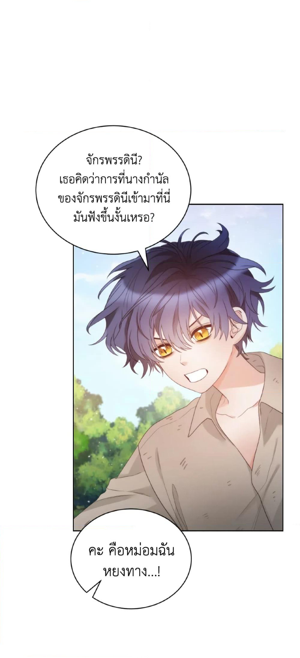 The Evil Empress Loves Me So Much page 4