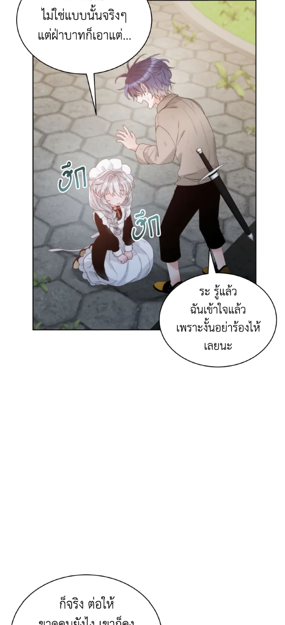 The Evil Empress Loves Me So Much page 9