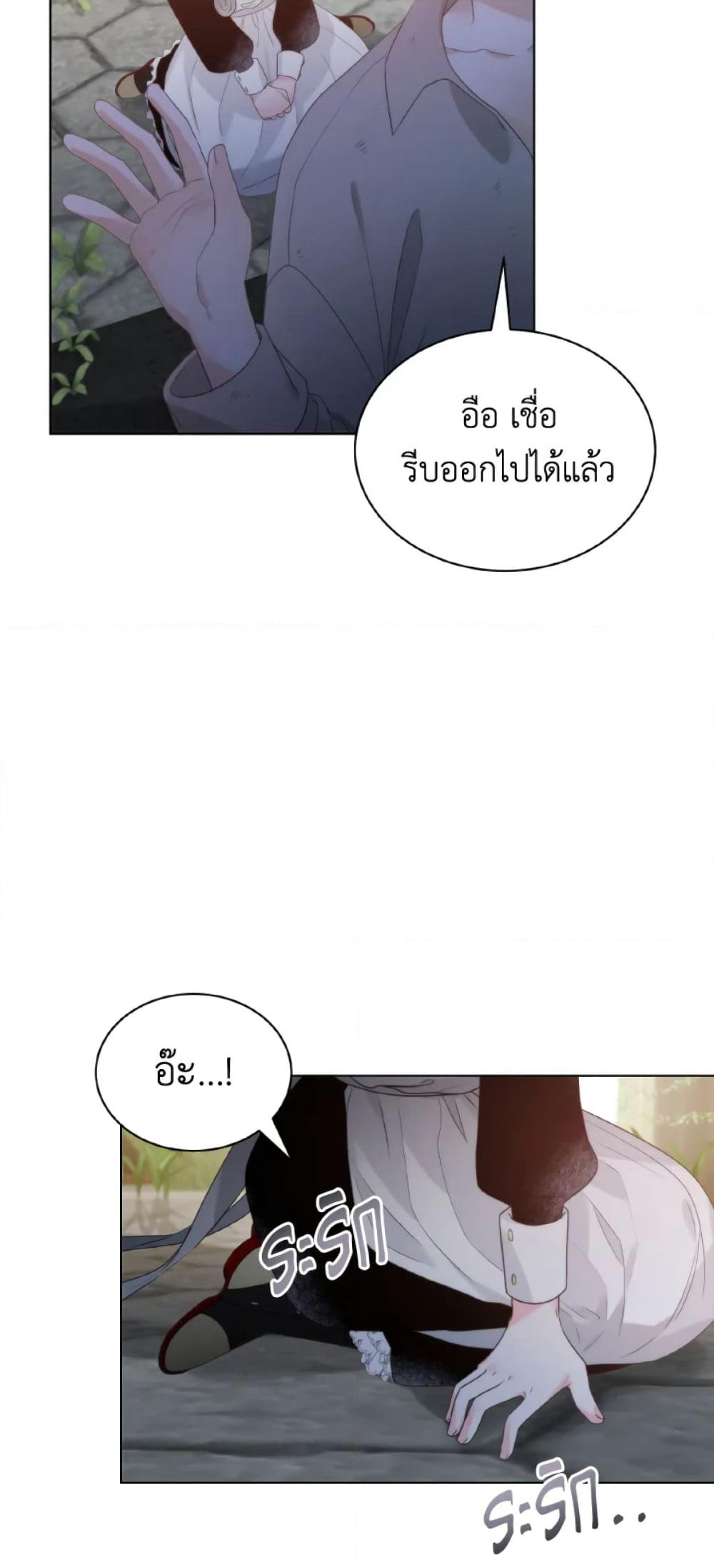 The Evil Empress Loves Me So Much page 11