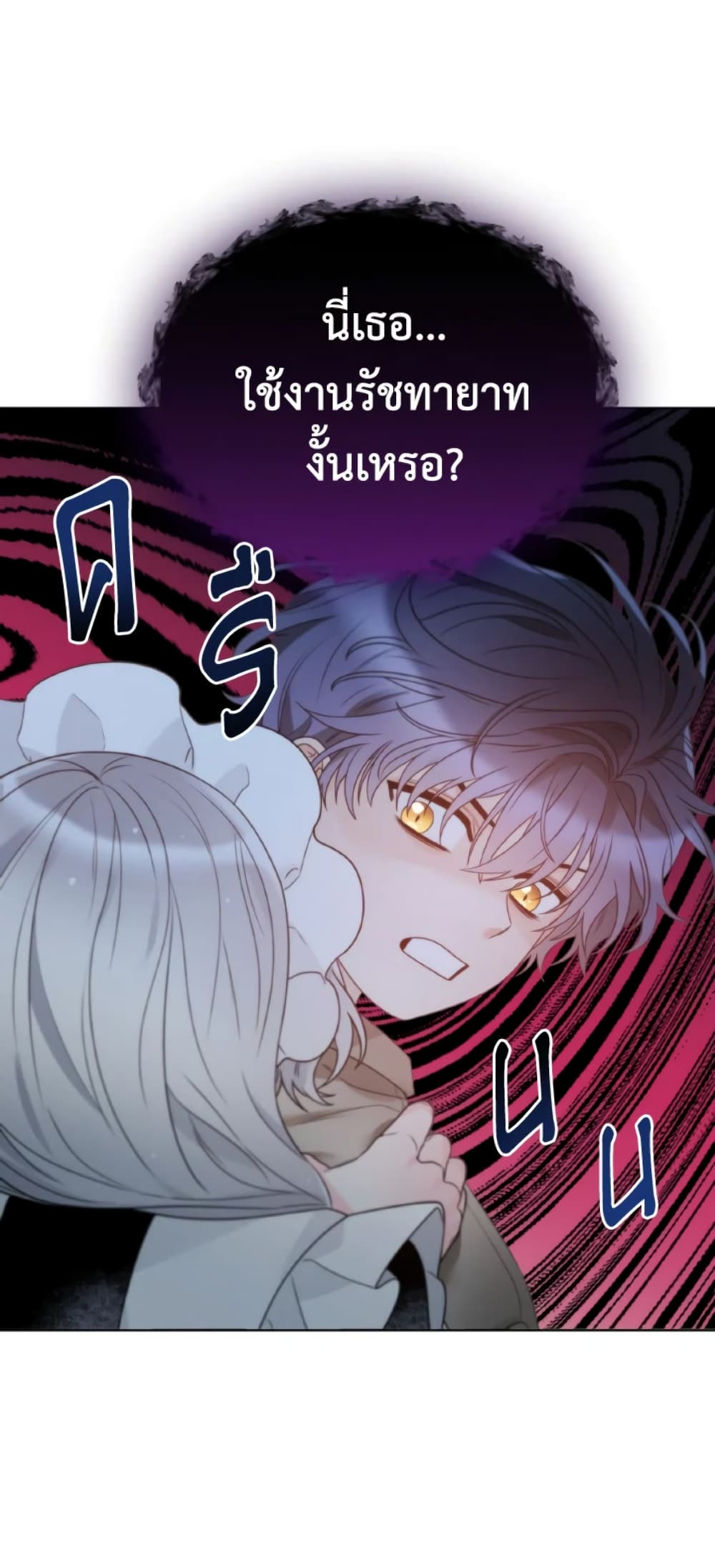 The Evil Empress Loves Me So Much page 19