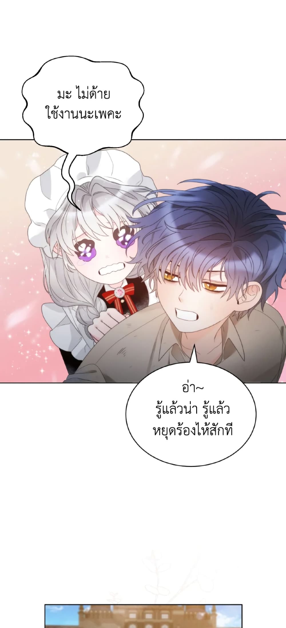 The Evil Empress Loves Me So Much page 20