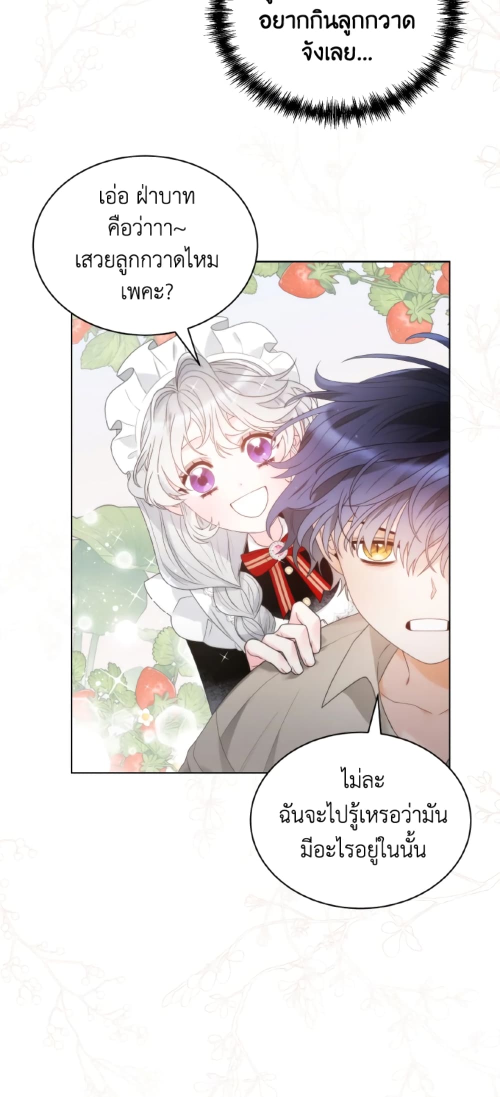 The Evil Empress Loves Me So Much page 22