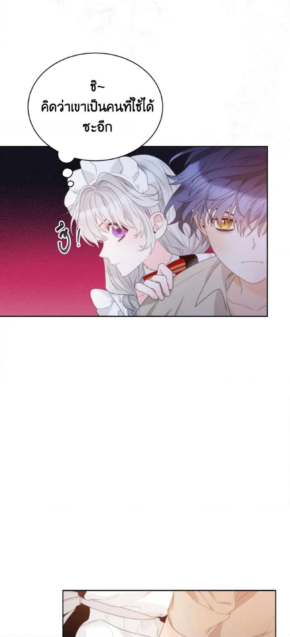 The Evil Empress Loves Me So Much page 23