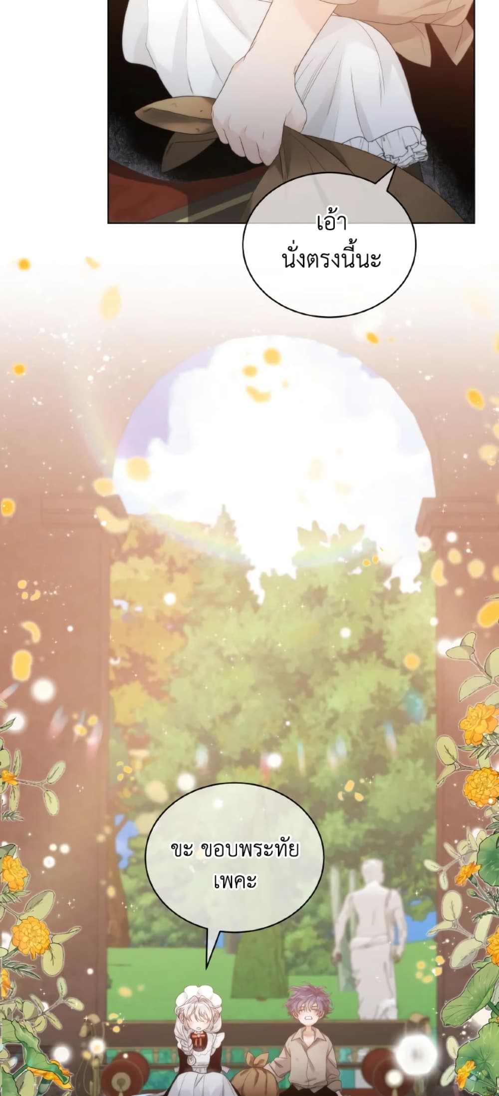 The Evil Empress Loves Me So Much page 24
