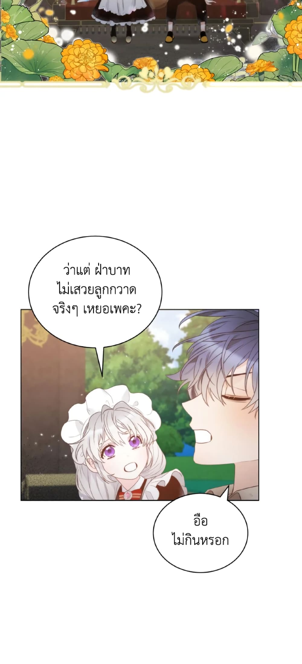 The Evil Empress Loves Me So Much page 25