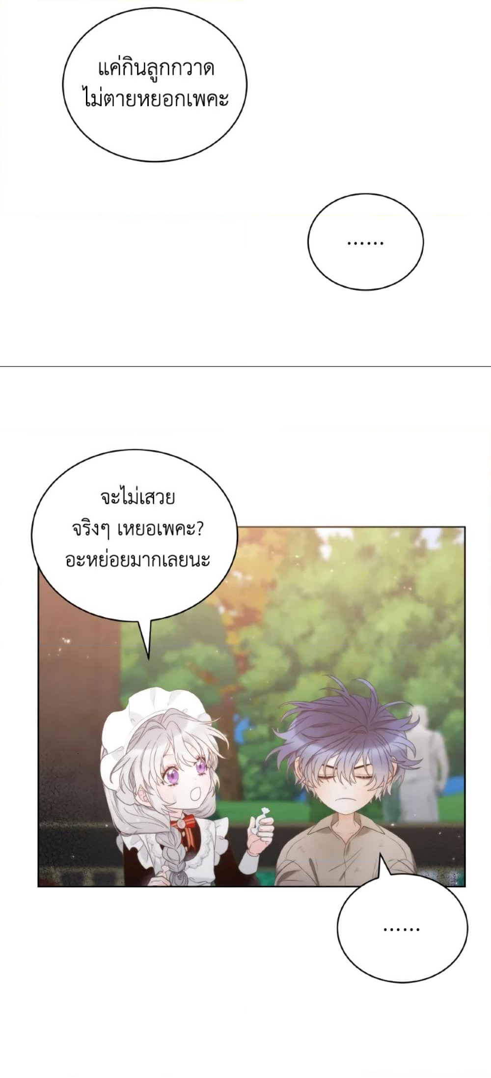 The Evil Empress Loves Me So Much page 26