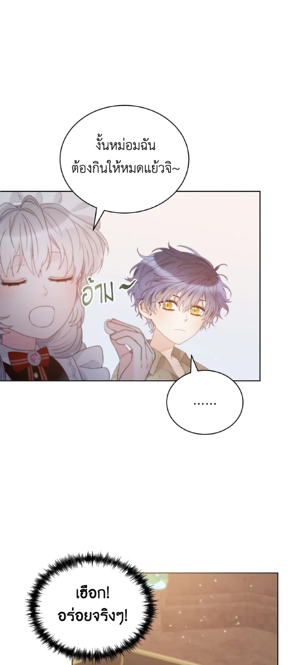 The Evil Empress Loves Me So Much page 27