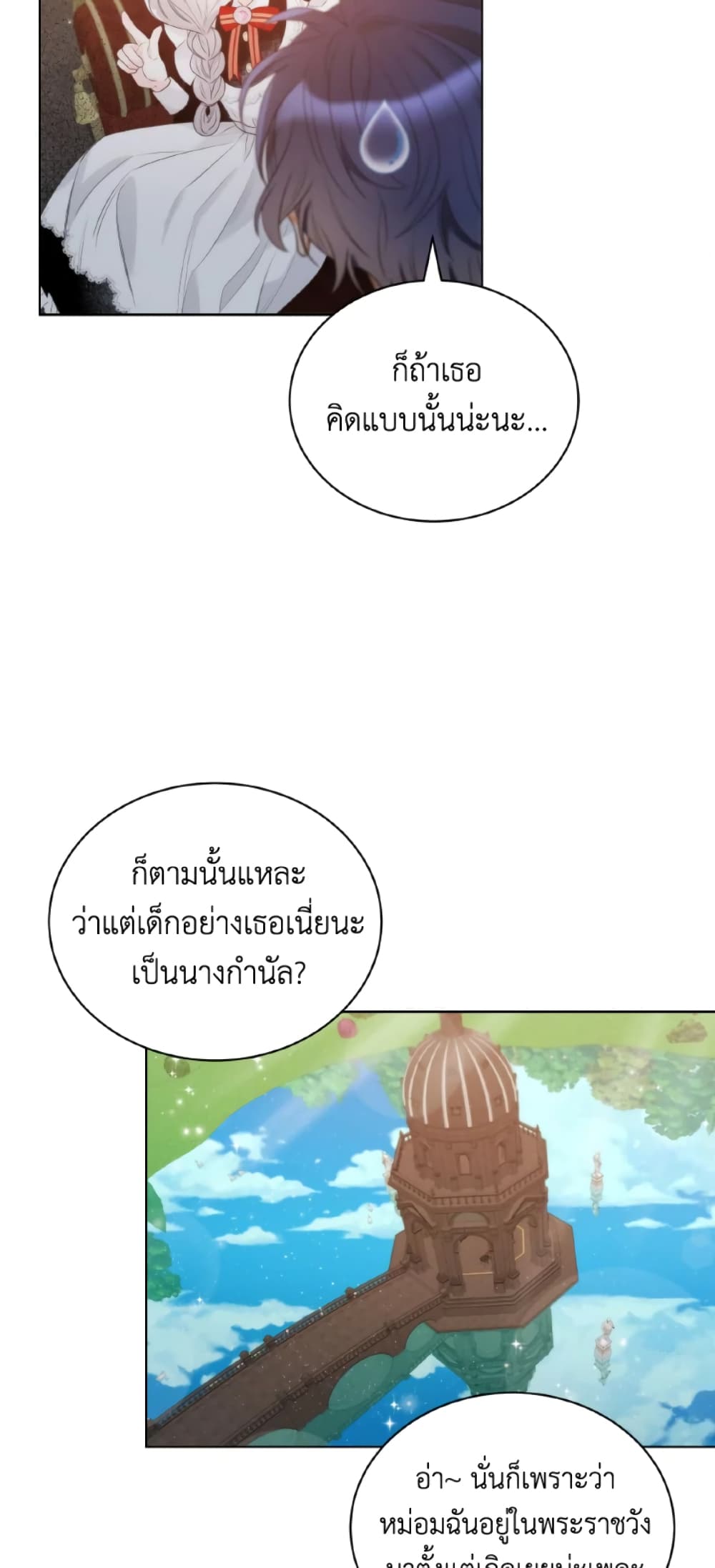 The Evil Empress Loves Me So Much page 29