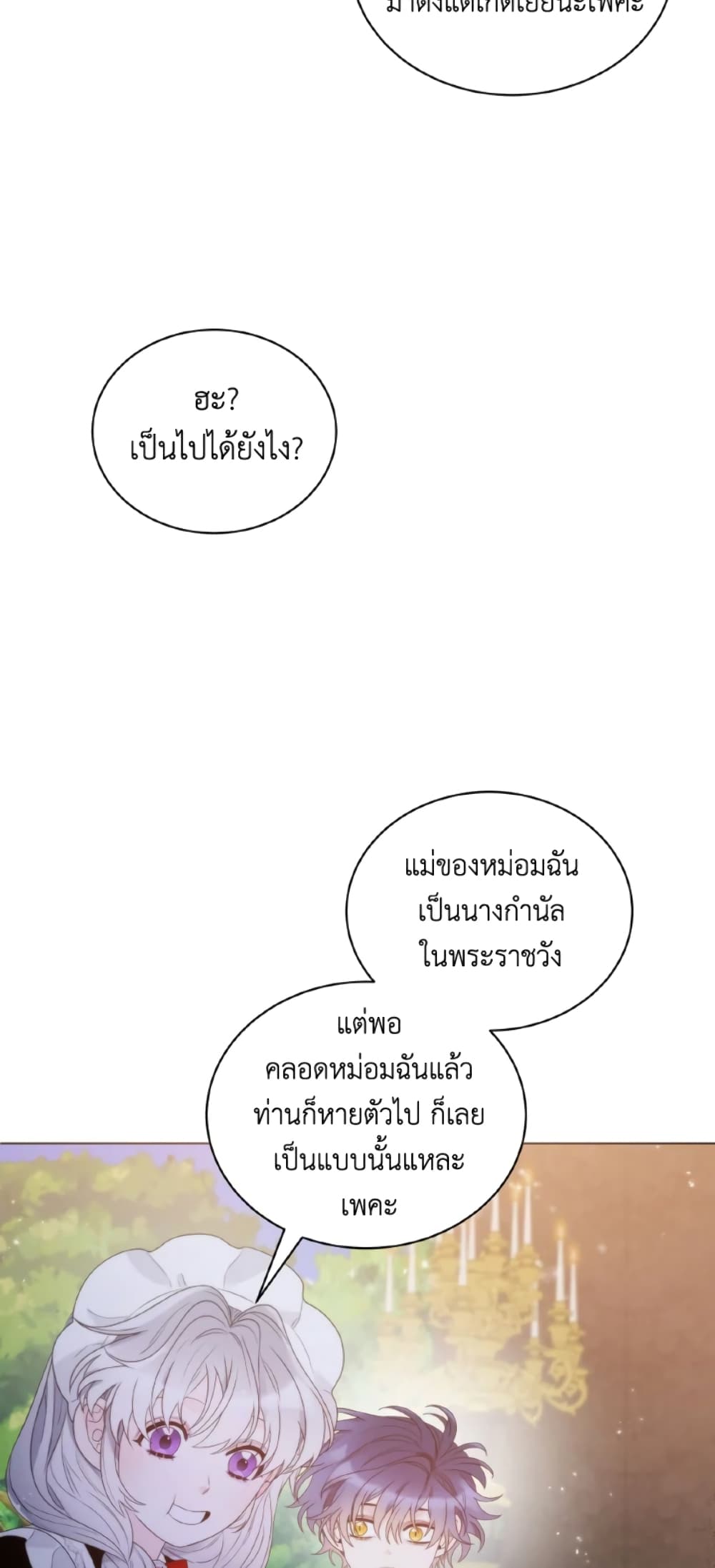 The Evil Empress Loves Me So Much page 30