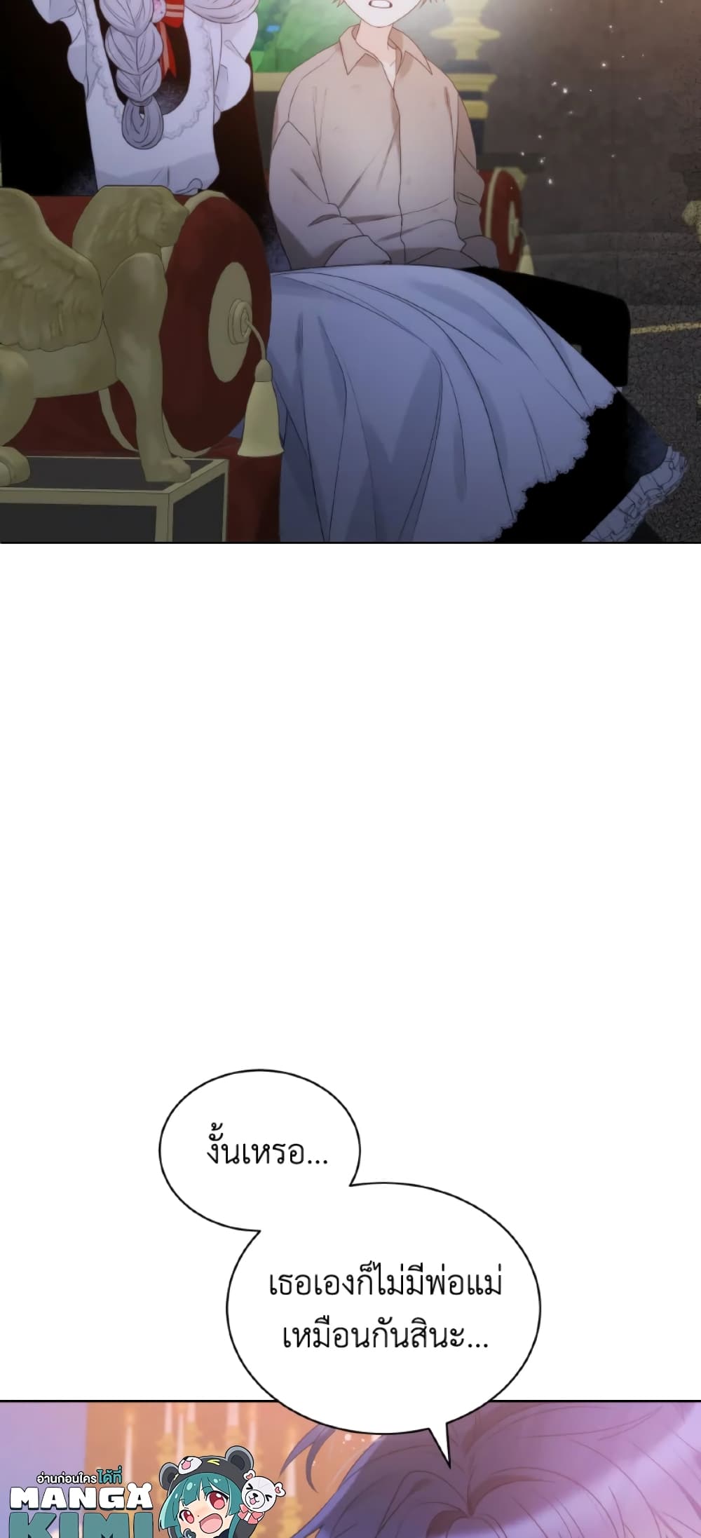 The Evil Empress Loves Me So Much page 31