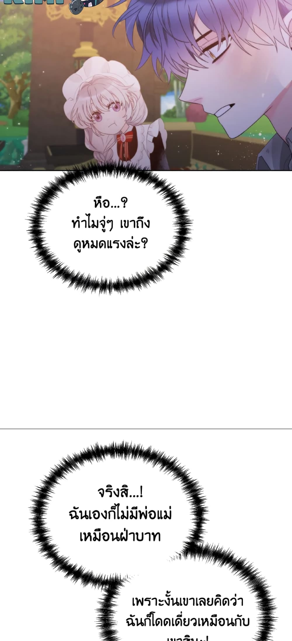 The Evil Empress Loves Me So Much page 32