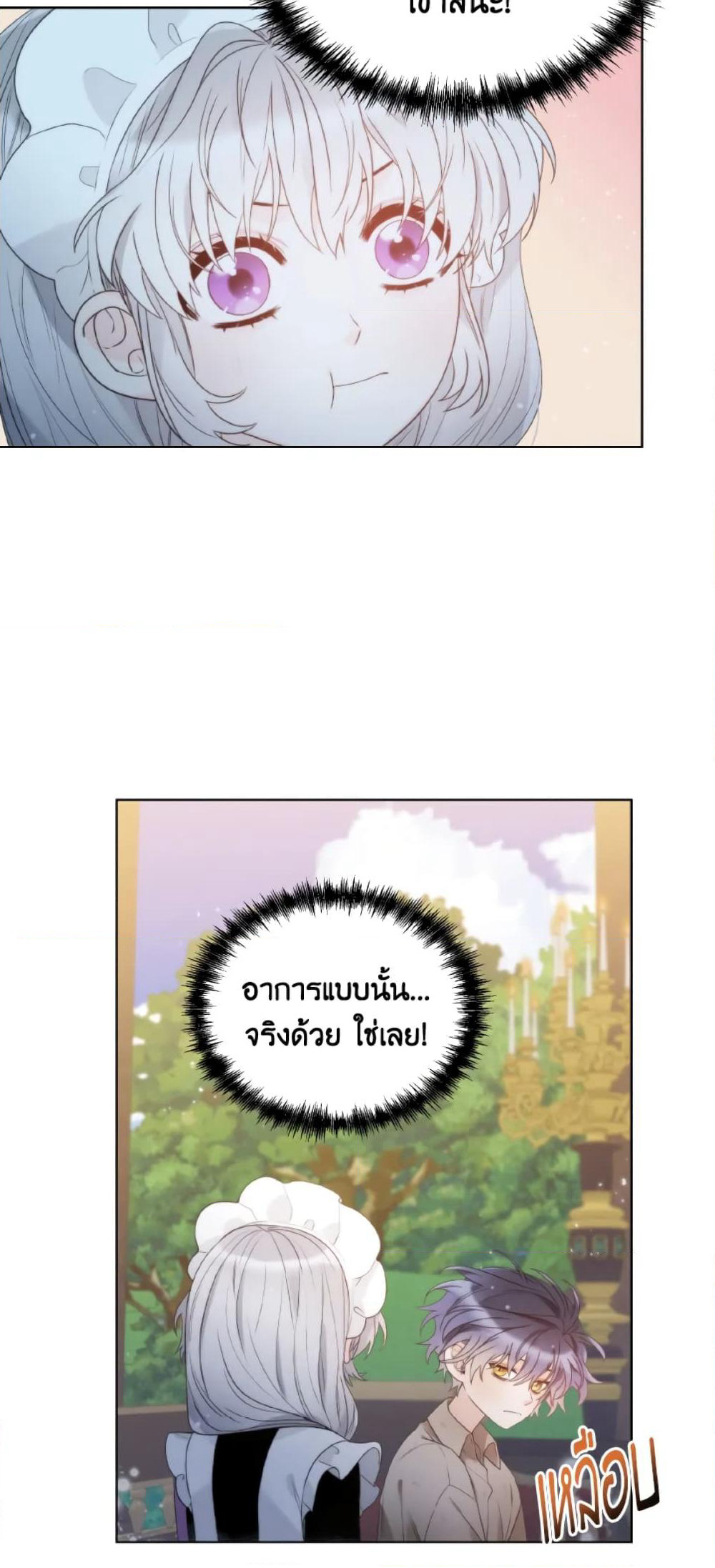 The Evil Empress Loves Me So Much page 33