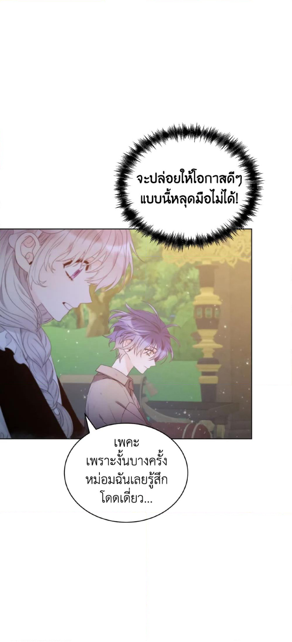 The Evil Empress Loves Me So Much page 34