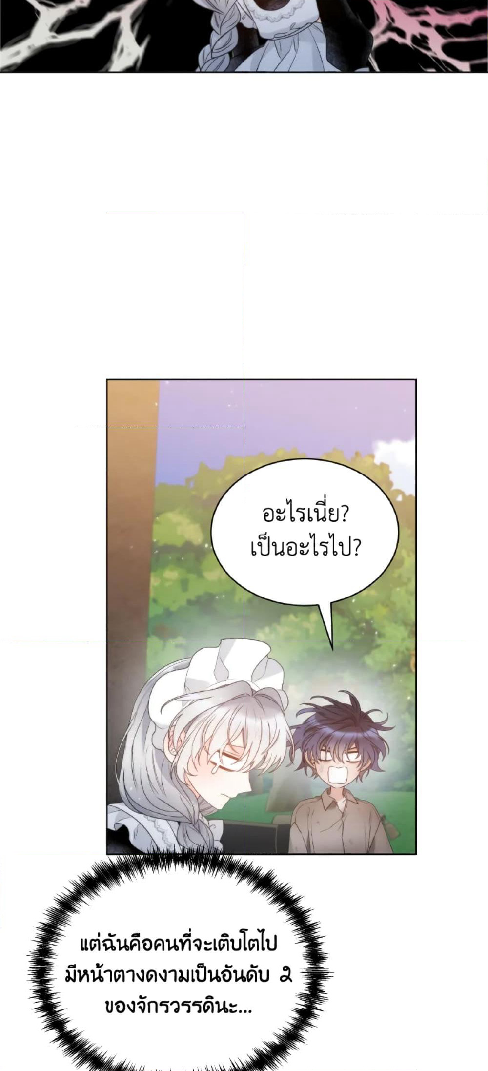 The Evil Empress Loves Me So Much page 41