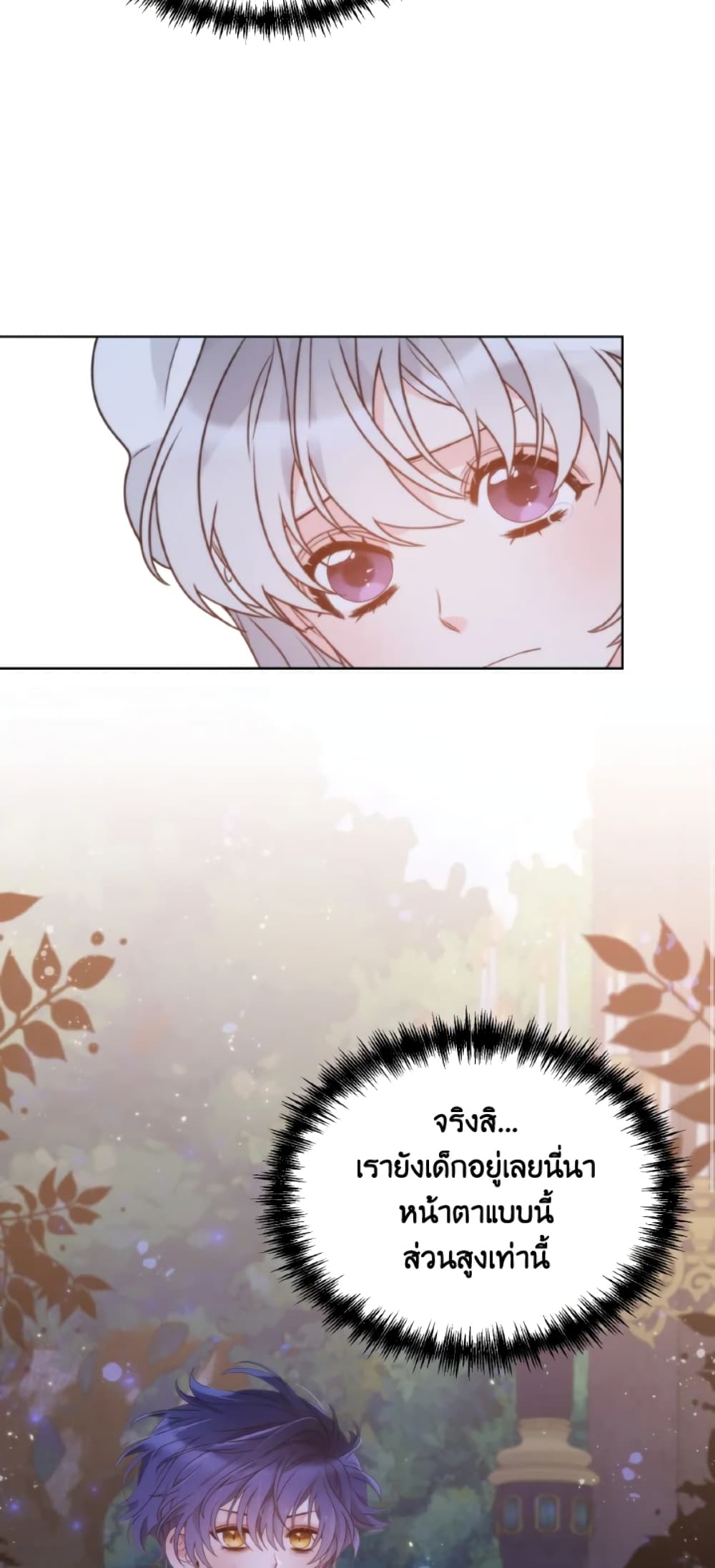 The Evil Empress Loves Me So Much page 42