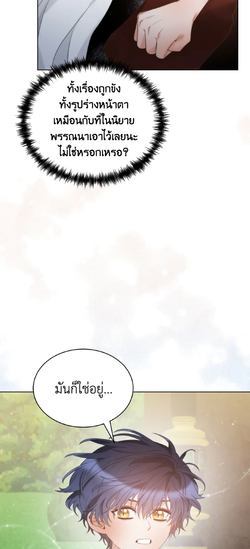 The Evil Empress Loves Me So Much page 45