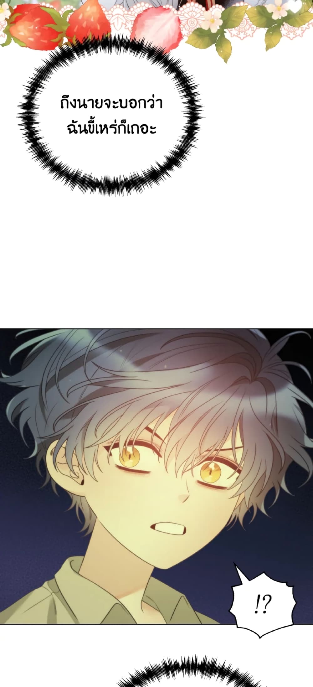 The Evil Empress Loves Me So Much page 50