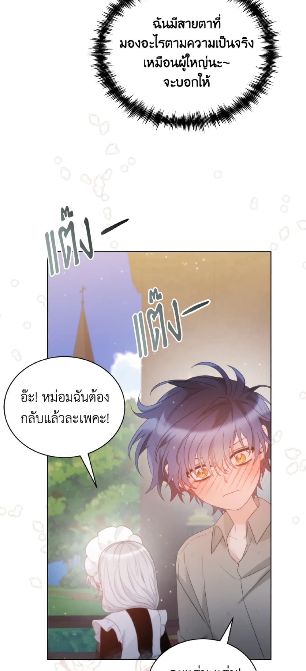 The Evil Empress Loves Me So Much page 51
