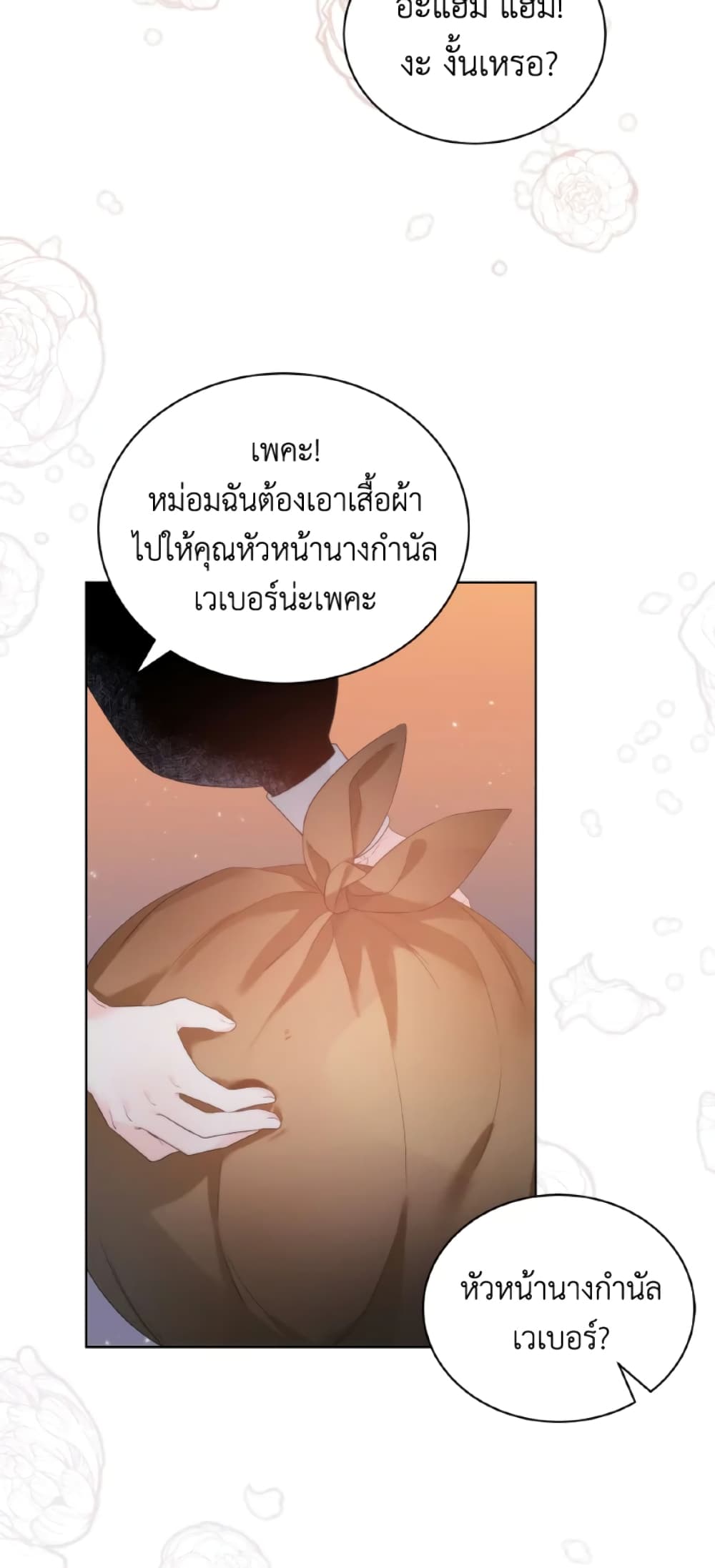 The Evil Empress Loves Me So Much page 52
