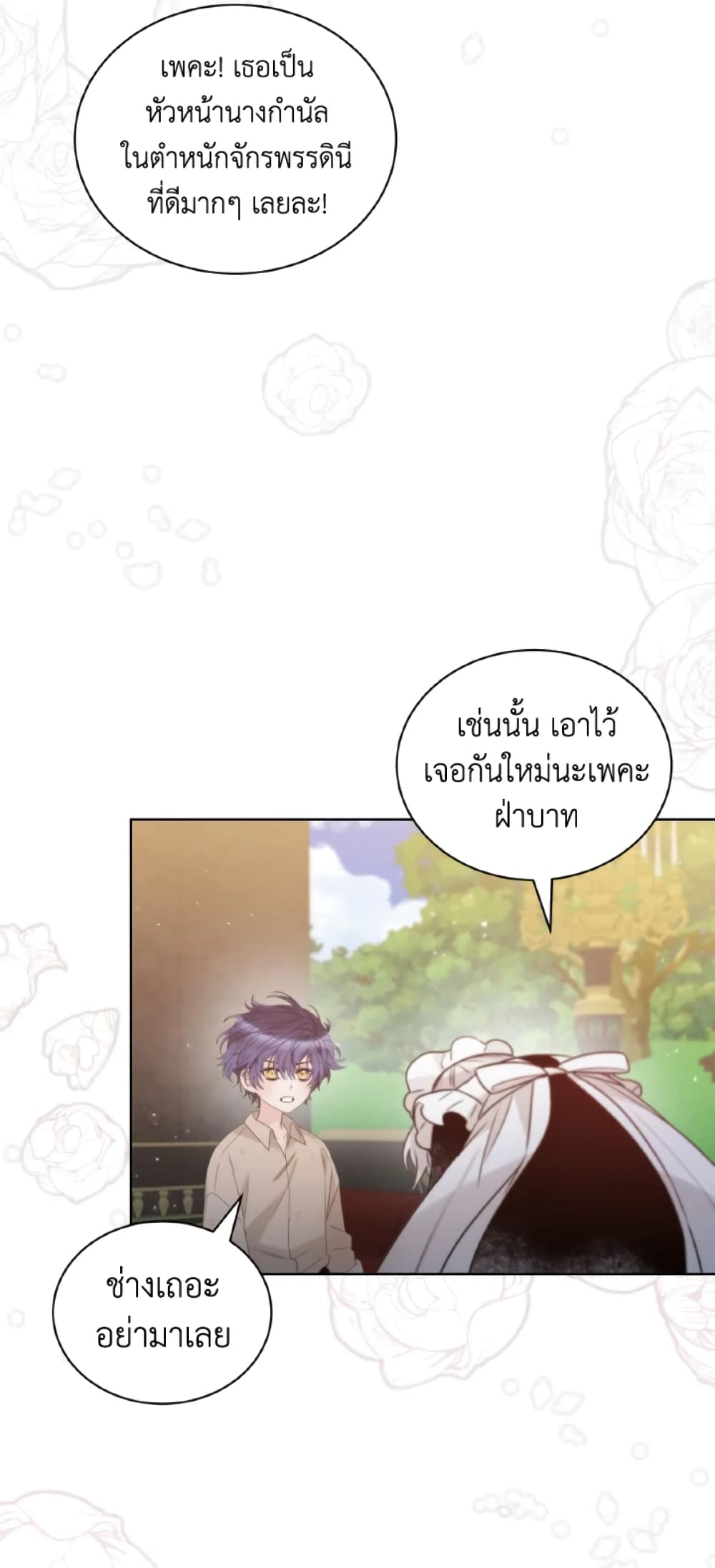 The Evil Empress Loves Me So Much page 53