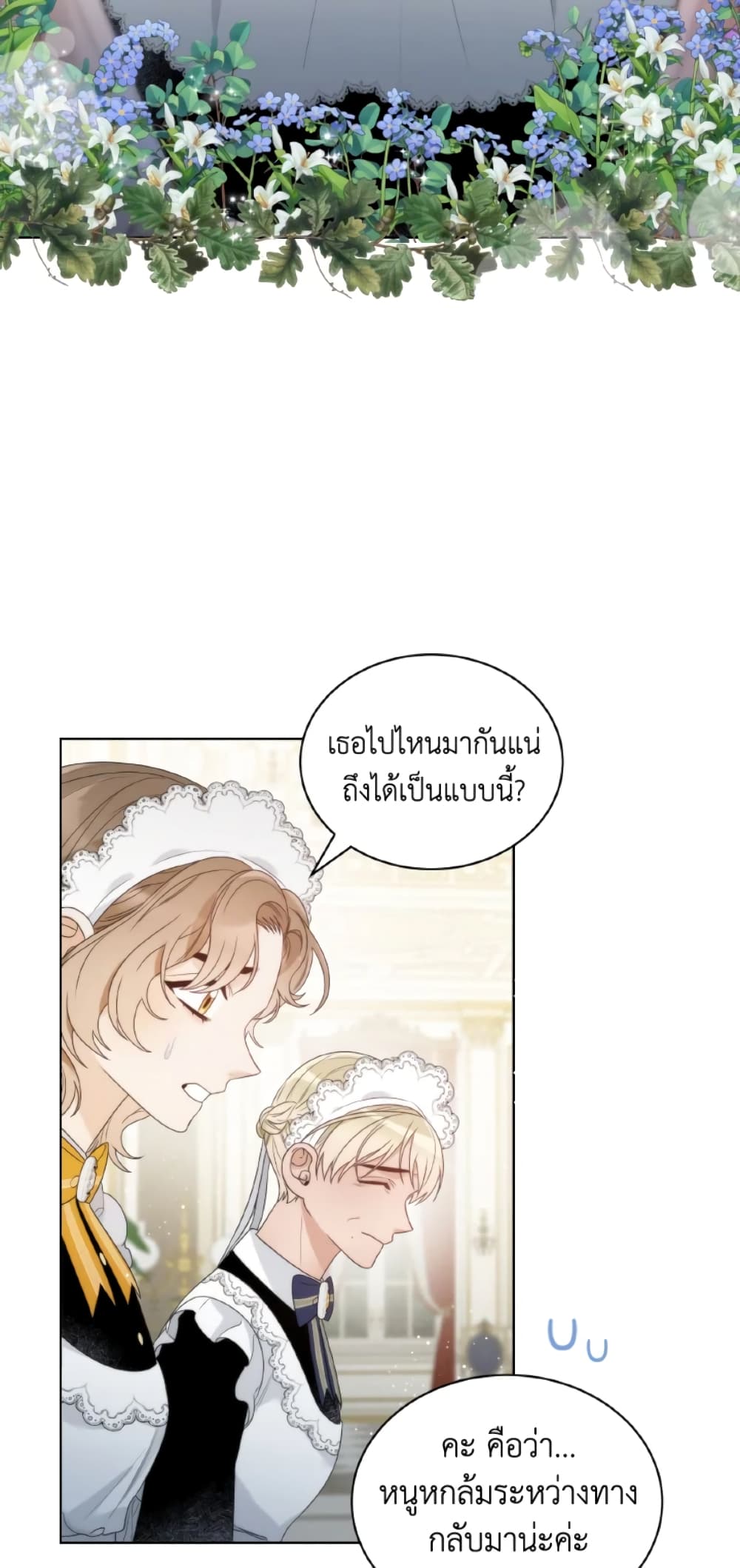 The Evil Empress Loves Me So Much page 4