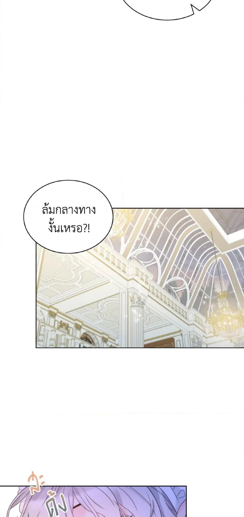 The Evil Empress Loves Me So Much page 5