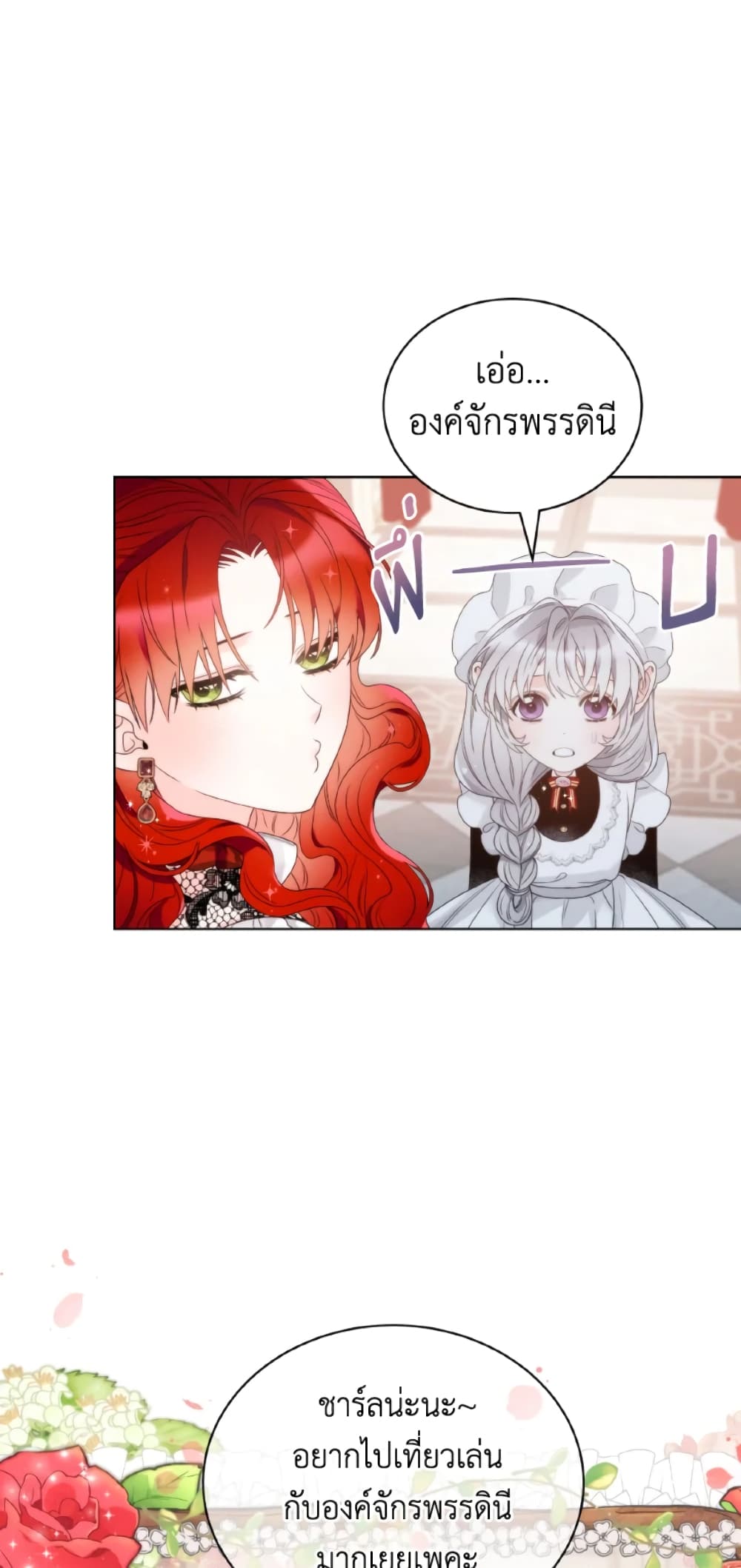 The Evil Empress Loves Me So Much page 13