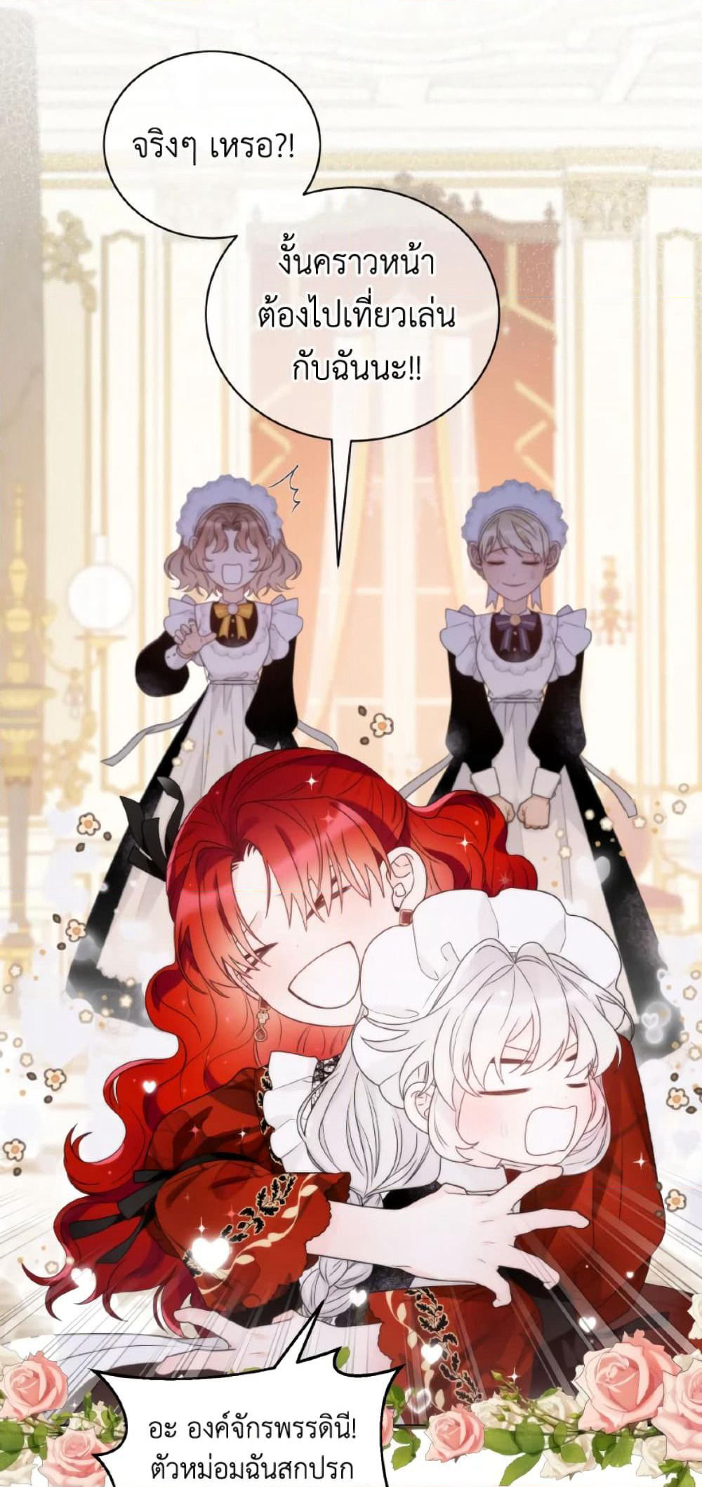 The Evil Empress Loves Me So Much page 15