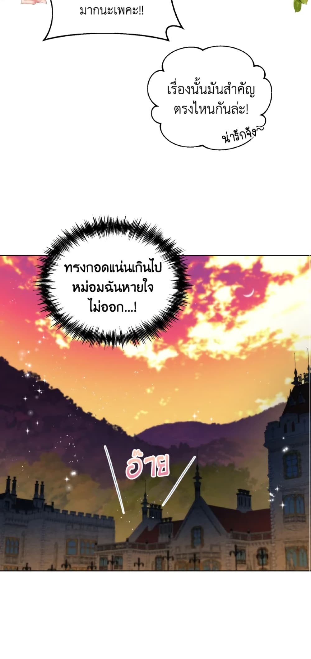 The Evil Empress Loves Me So Much page 16