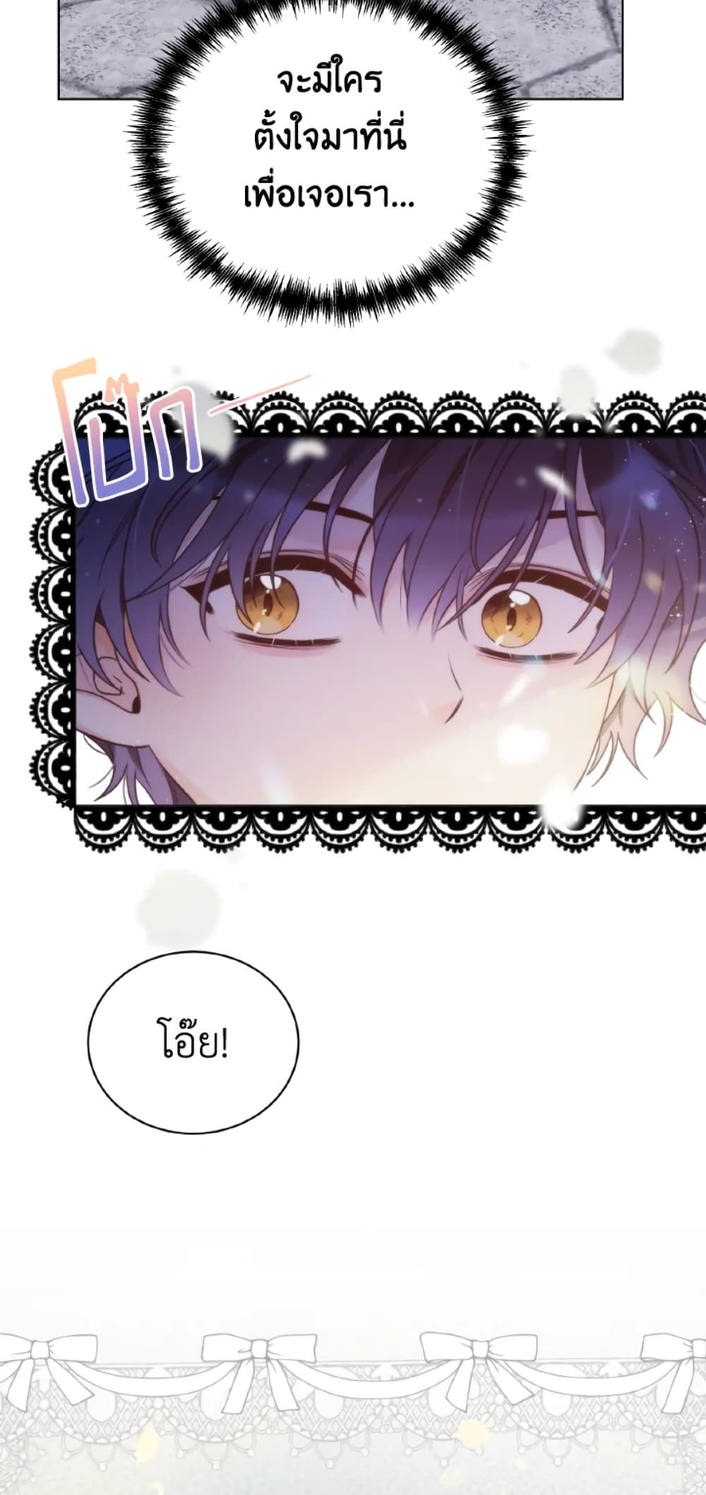 The Evil Empress Loves Me So Much page 22