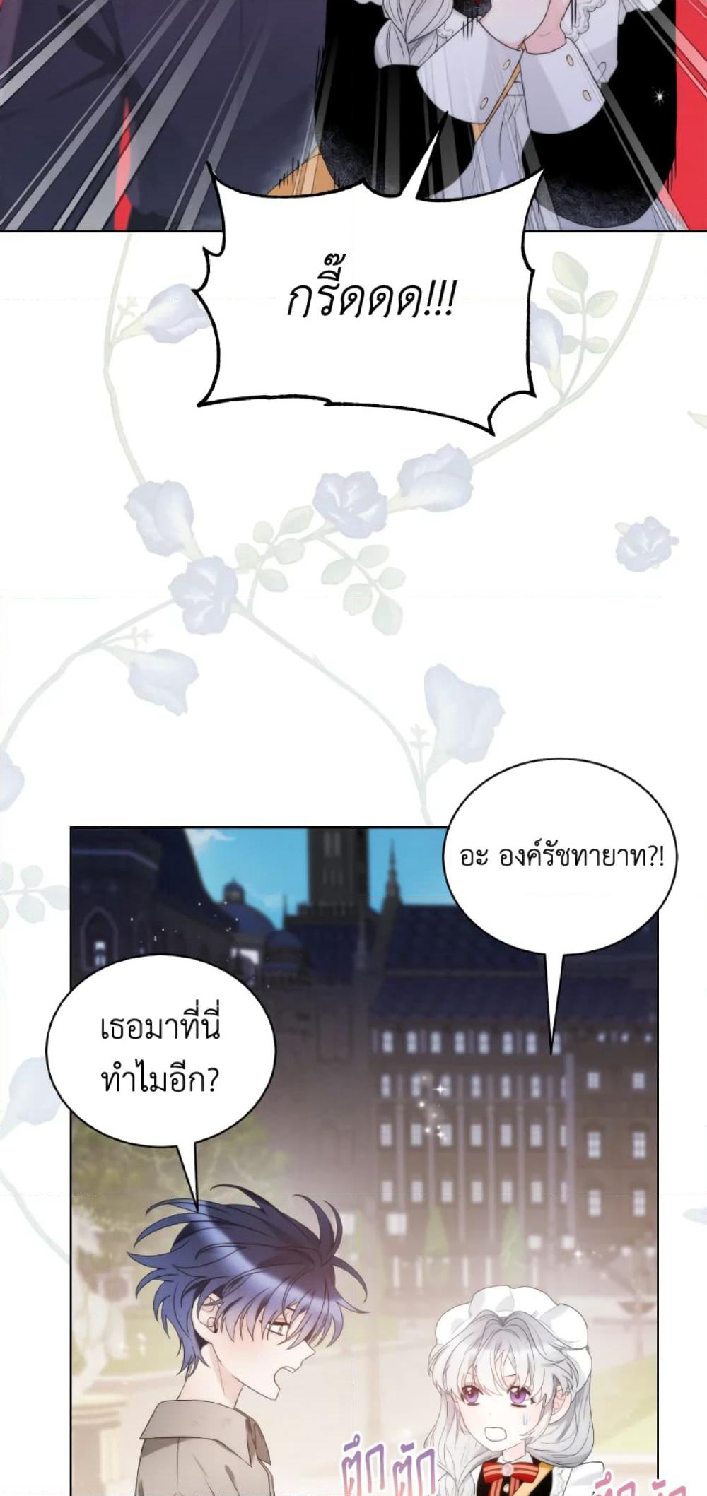 The Evil Empress Loves Me So Much page 26