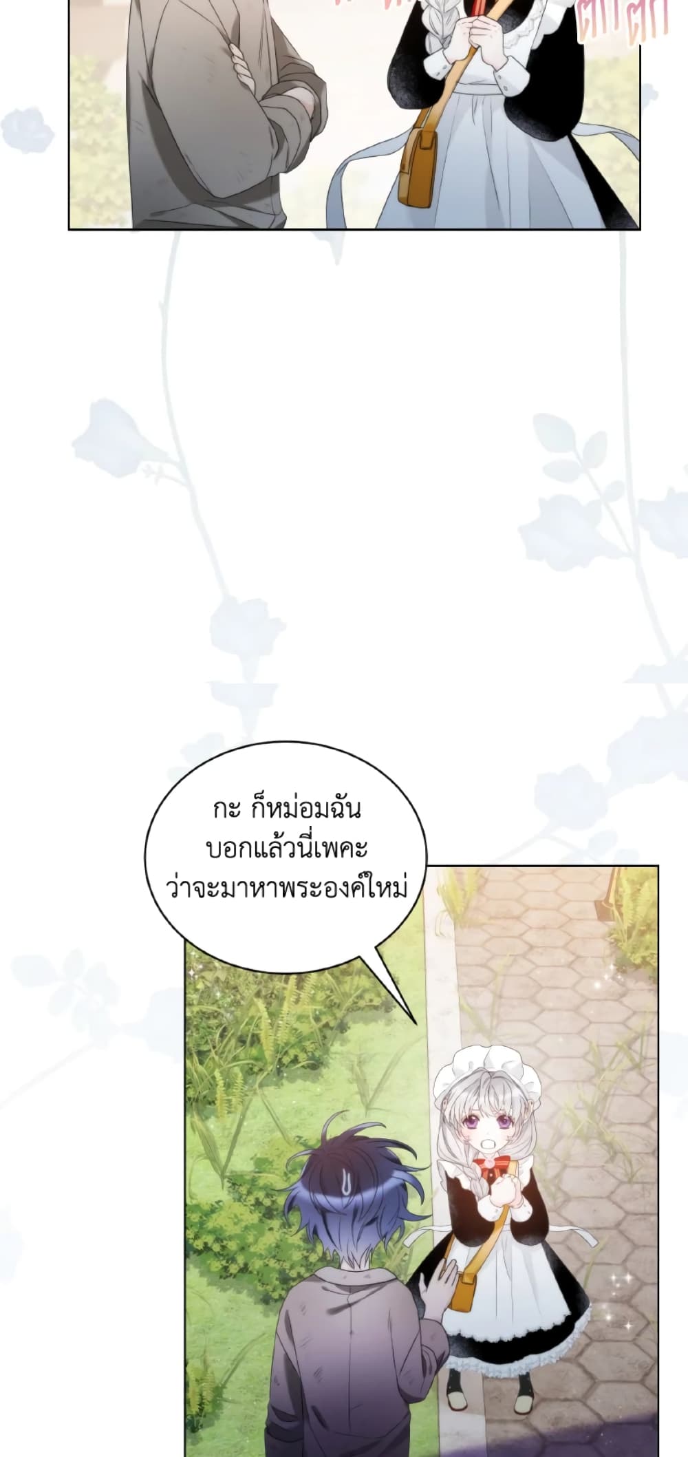 The Evil Empress Loves Me So Much page 27