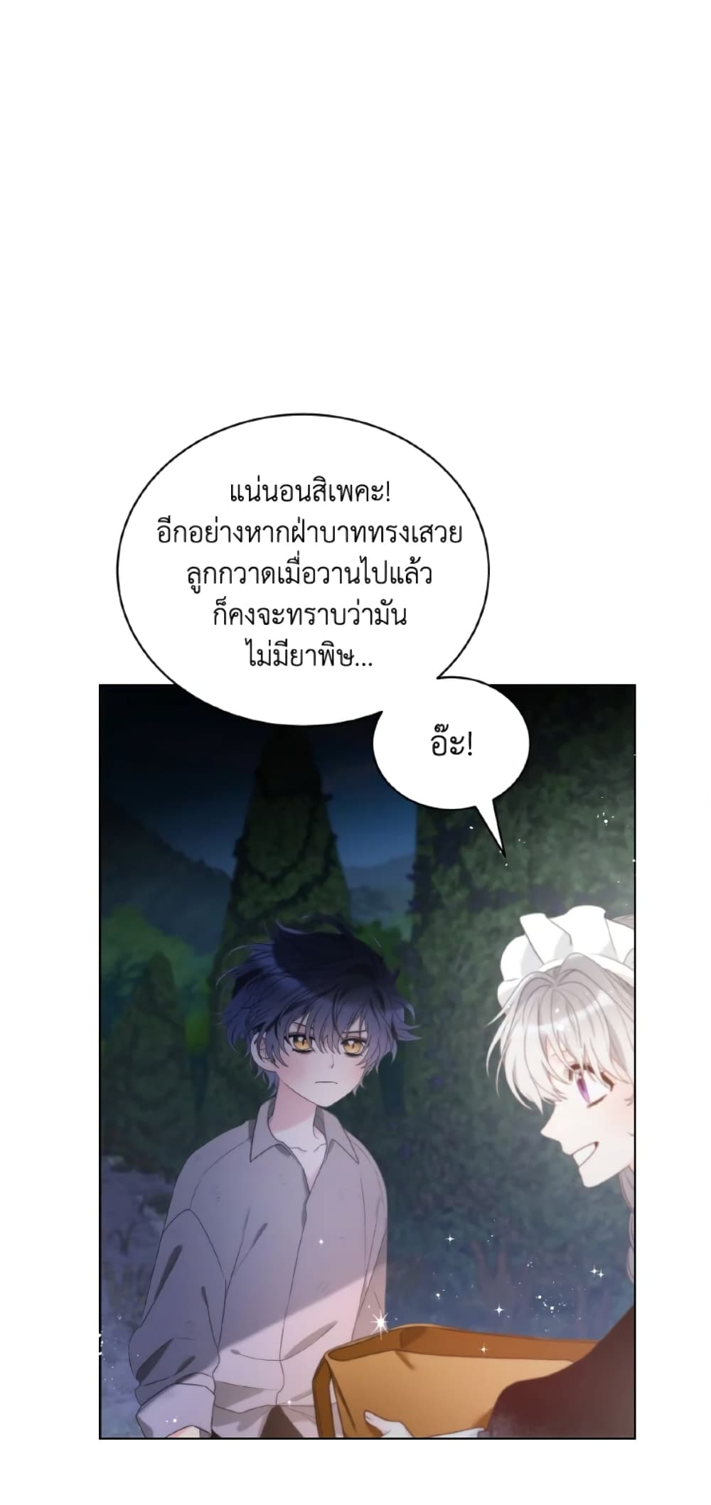 The Evil Empress Loves Me So Much page 37