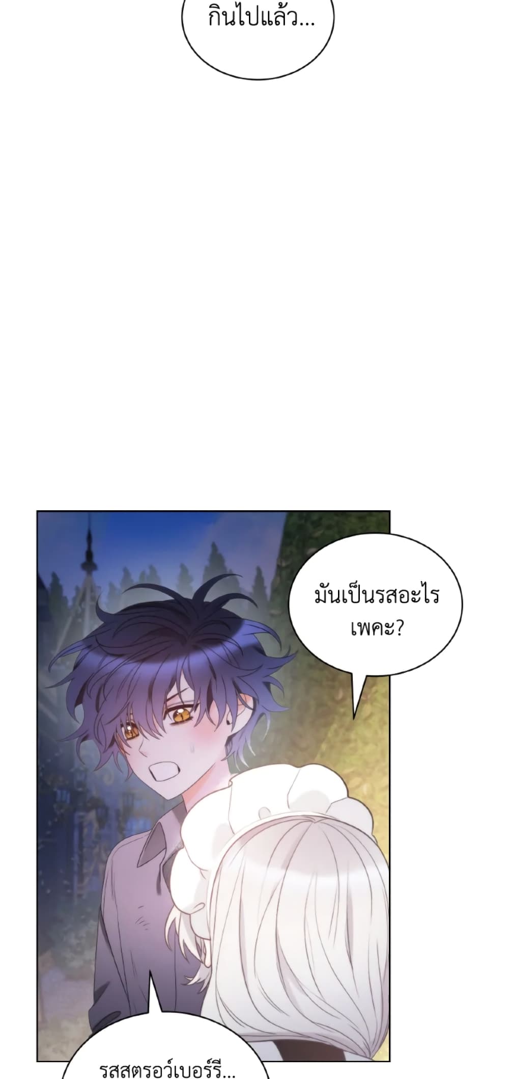 The Evil Empress Loves Me So Much page 39
