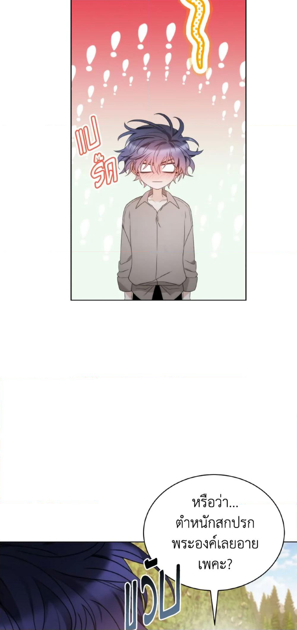 The Evil Empress Loves Me So Much page 43