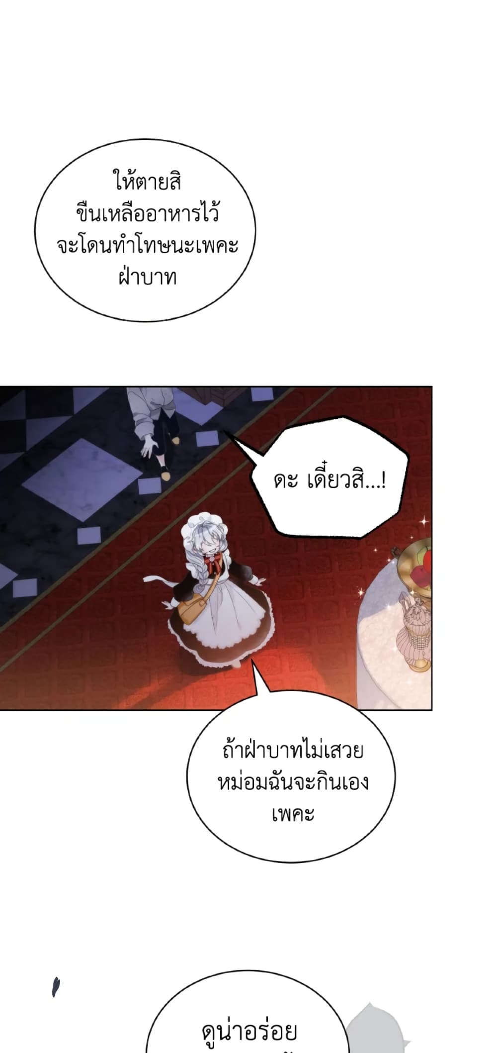The Evil Empress Loves Me So Much page 57