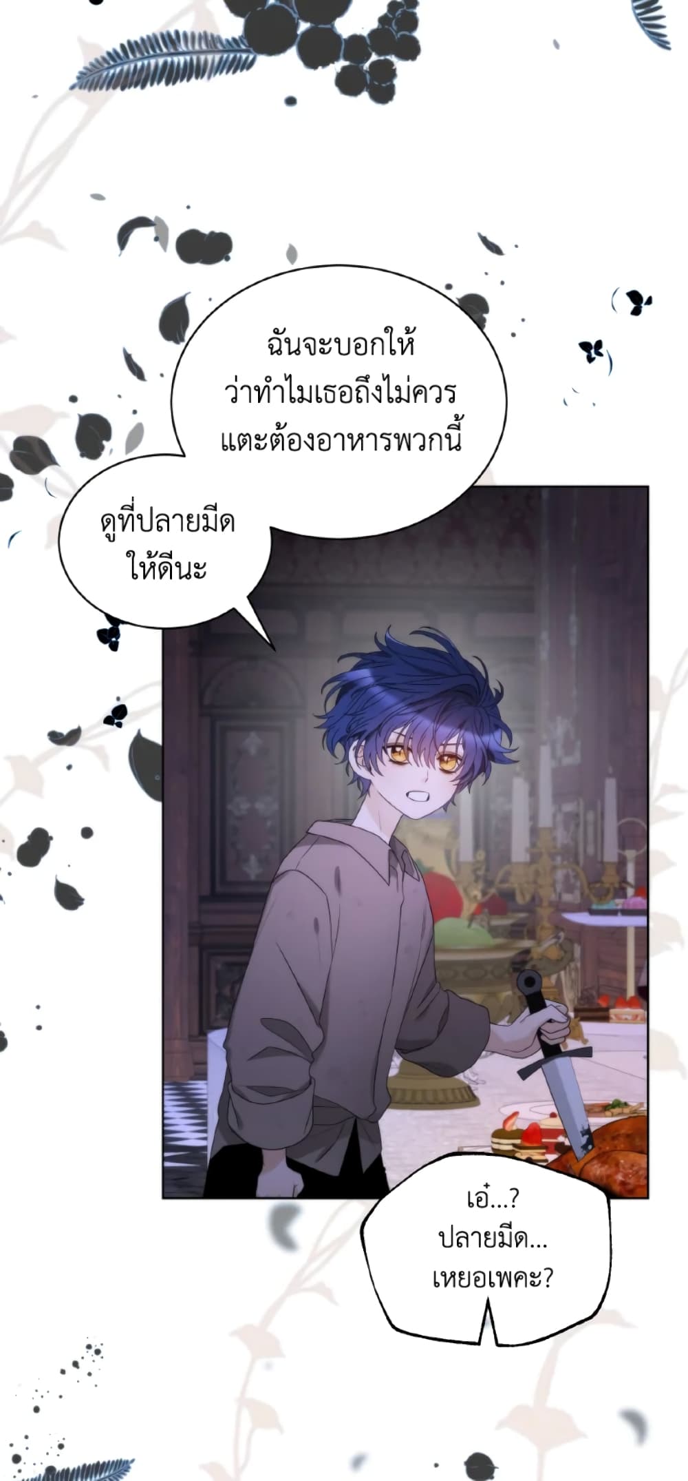 The Evil Empress Loves Me So Much page 3