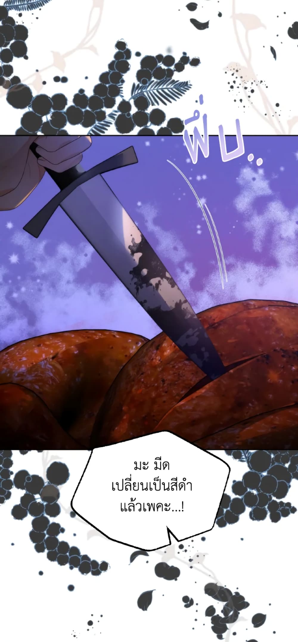 The Evil Empress Loves Me So Much page 4