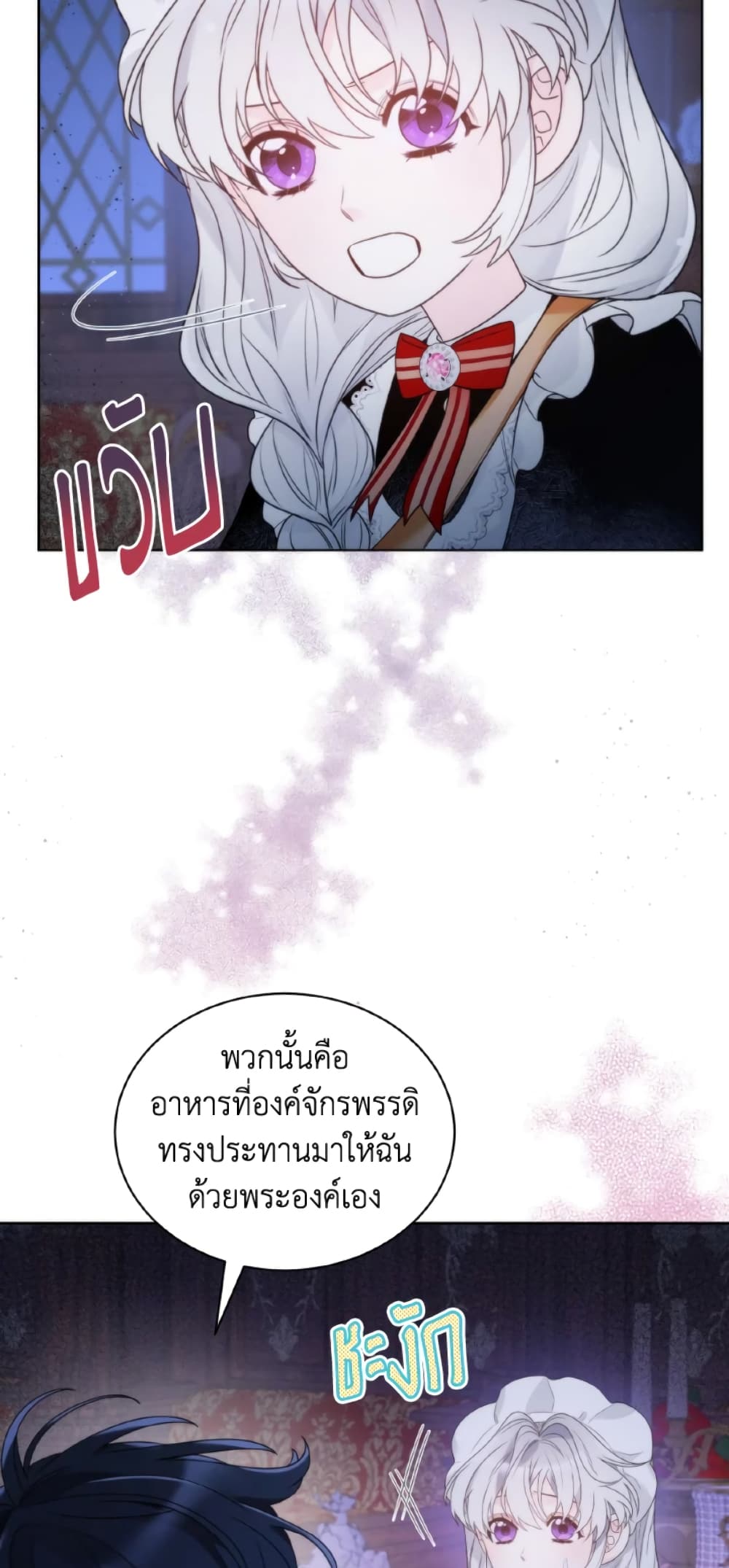 The Evil Empress Loves Me So Much page 11