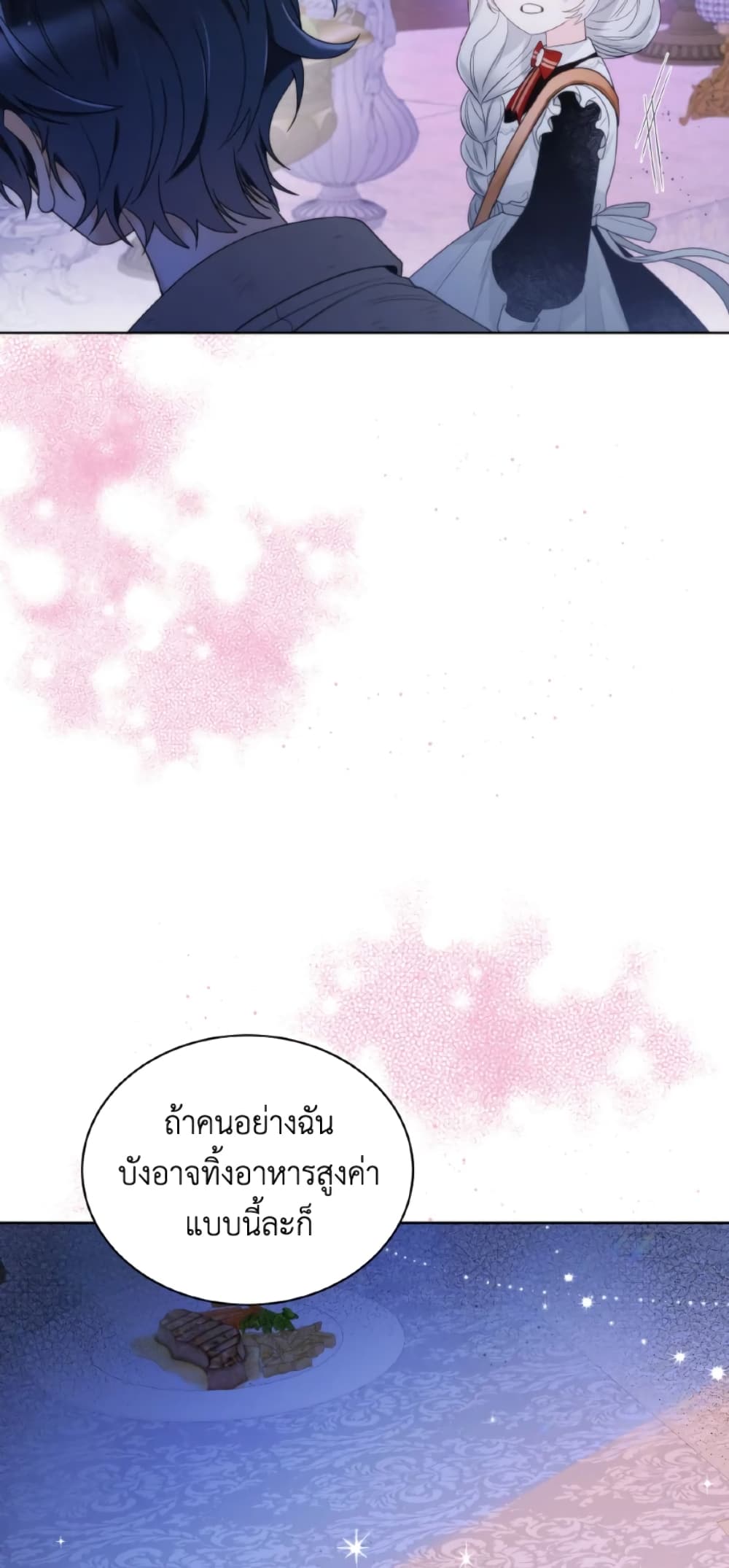 The Evil Empress Loves Me So Much page 12