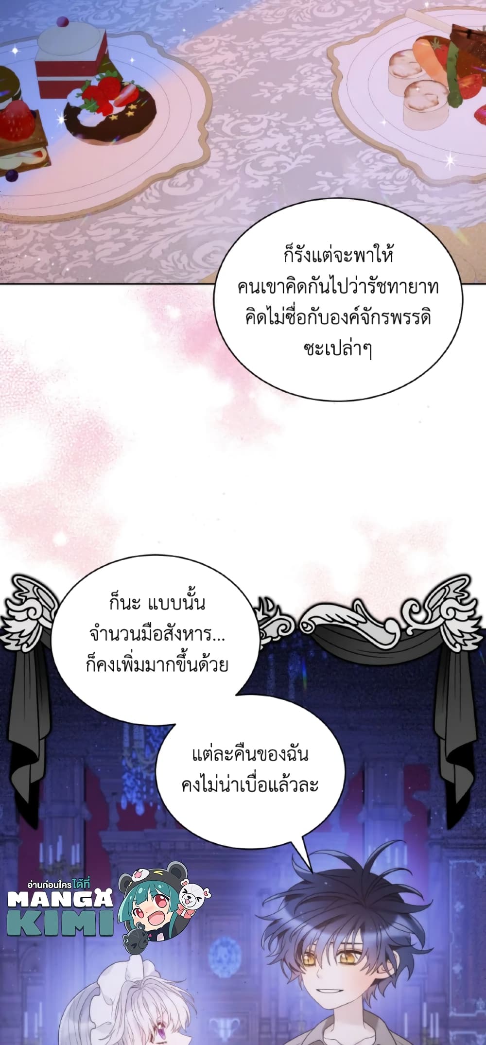 The Evil Empress Loves Me So Much page 13