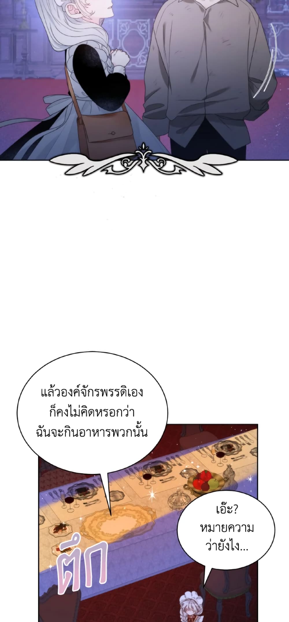 The Evil Empress Loves Me So Much page 14
