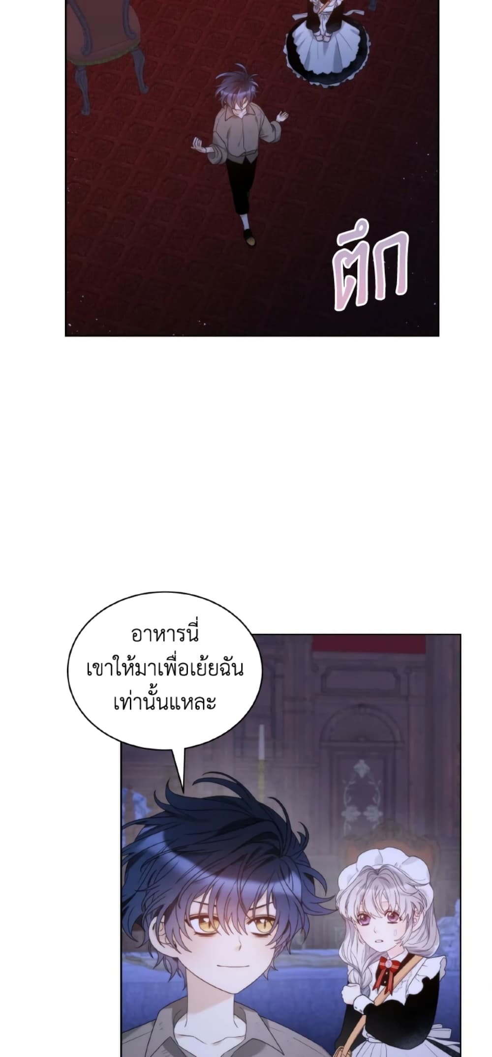 The Evil Empress Loves Me So Much page 15