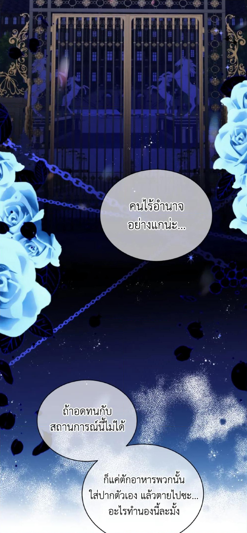 The Evil Empress Loves Me So Much page 17