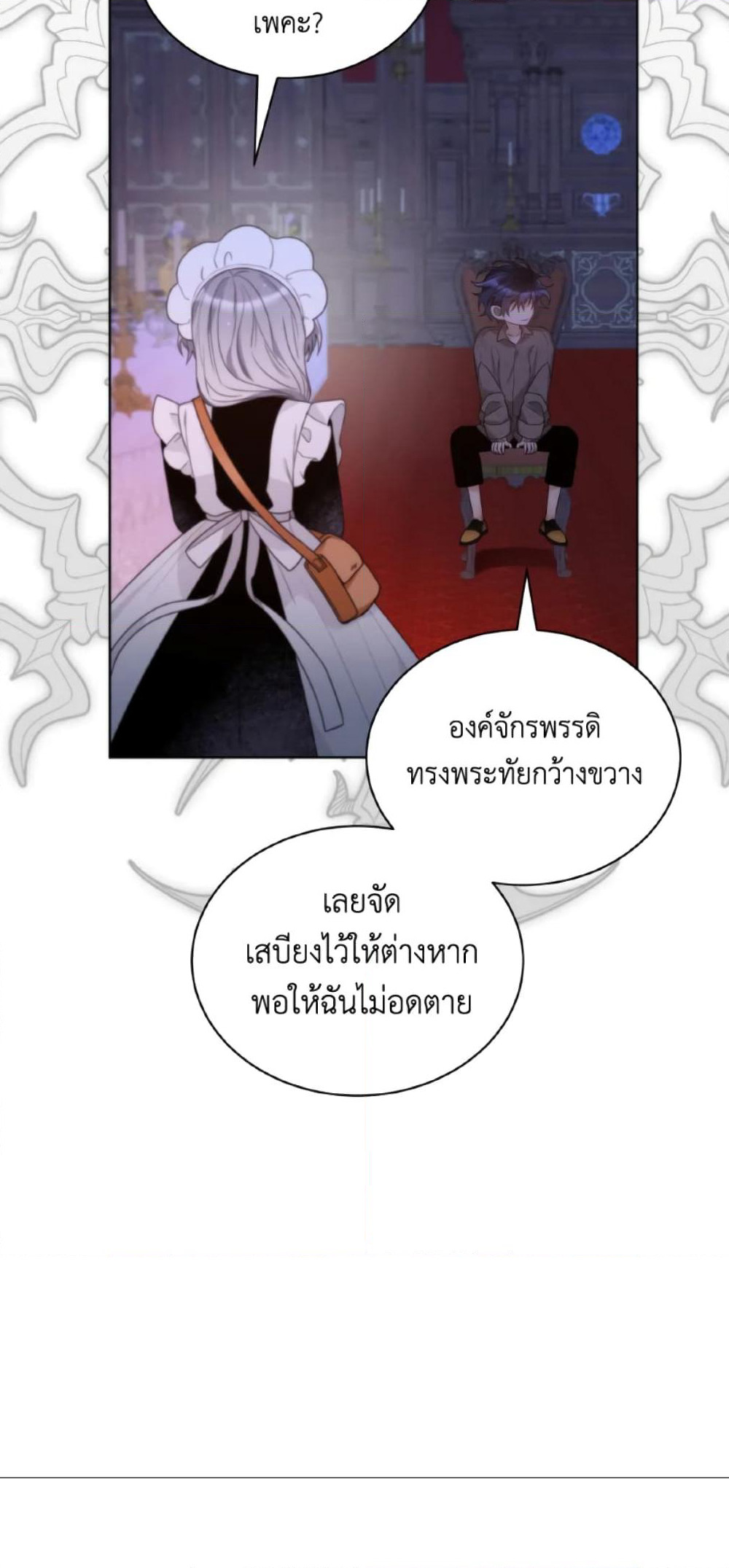 The Evil Empress Loves Me So Much page 20