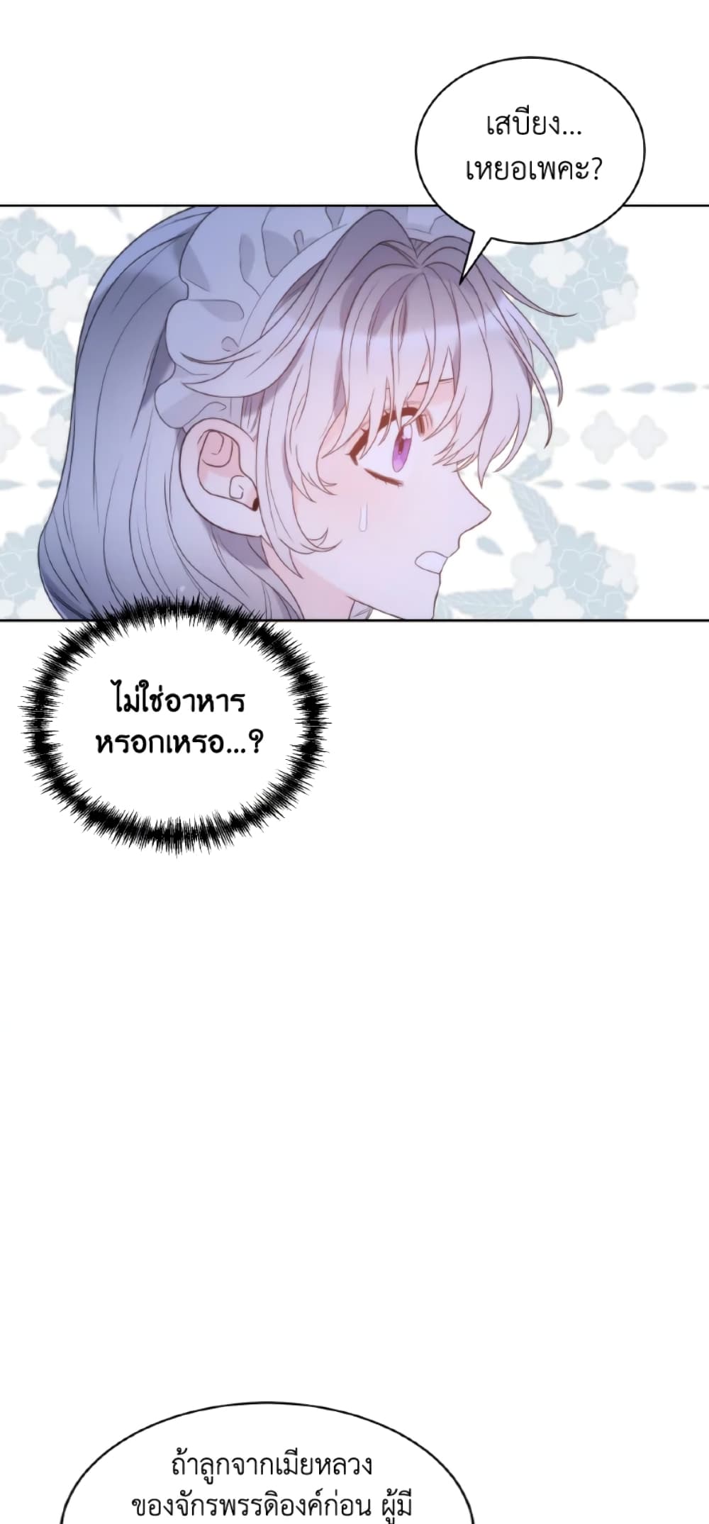 The Evil Empress Loves Me So Much page 21