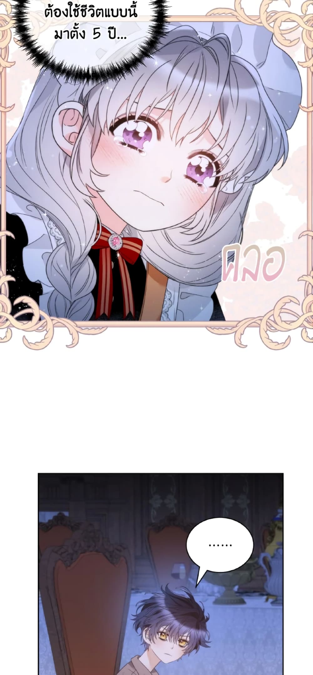 The Evil Empress Loves Me So Much page 25