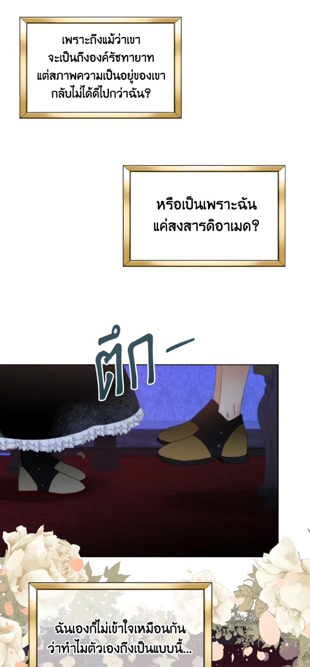 The Evil Empress Loves Me So Much page 31